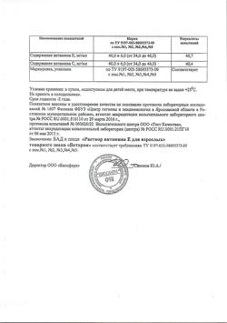 2416-Сертификат Веторон раствор витамина Е для взрослых фл, 20 мл 1 шт-4