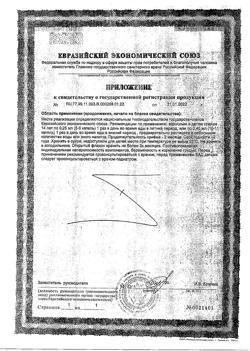 2416-Сертификат Веторон раствор витамина Е для взрослых фл, 20 мл 1 шт-6
