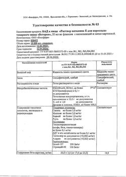 2416-Сертификат Веторон раствор витамина Е для взрослых фл, 20 мл 1 шт-7