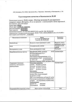 2416-Сертификат Веторон раствор витамина Е для взрослых фл, 20 мл 1 шт-3