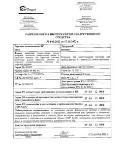 24160-Сертификат Энтеродез, порошок д/приг раствора для приема внутрь 5 г 3 шт-5