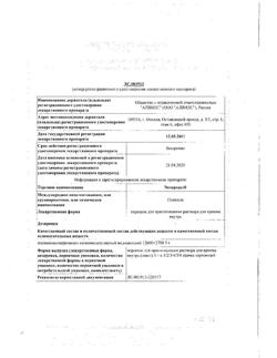 24160-Сертификат Энтеродез, порошок д/приг раствора для приема внутрь 5 г 3 шт-2