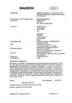 242-Сертификат Лоринден С, мазь для наружного применения 15 г 1 шт-6