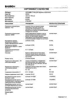 242-Сертификат Лоринден С, мазь для наружного применения 15 г 1 шт-7