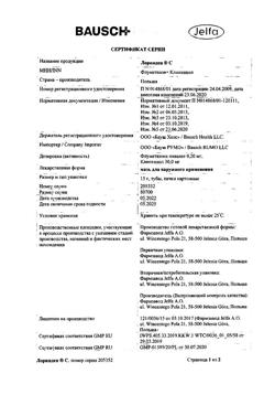 242-Сертификат Лоринден С, мазь для наружного применения 15 г 1 шт-5