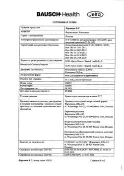 242-Сертификат Лоринден С, мазь для наружного применения 15 г 1 шт-1