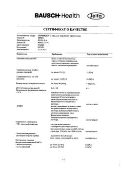242-Сертификат Лоринден С, мазь для наружного применения 15 г 1 шт-3