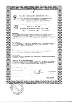 24201-Сертификат Либридерм (Librederm) Cerafavit Крем-гель липидивосстанавливающий очищающий с церамидами и пребиотиком, 250 мл 1 шт-3