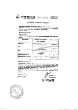 24201-Сертификат Либридерм (Librederm) Cerafavit Крем-гель липидивосстанавливающий очищающий с церамидами и пребиотиком, 250 мл 1 шт-4