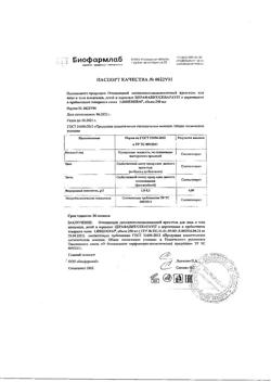24201-Сертификат Либридерм (Librederm) Cerafavit Крем-гель липидивосстанавливающий очищающий с церамидами и пребиотиком, 250 мл 1 шт-6