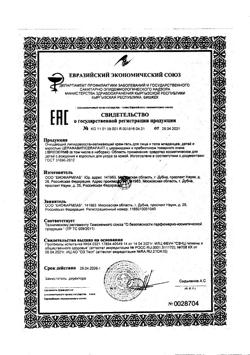 24201-Сертификат Либридерм (Librederm) Cerafavit Крем-гель липидивосстанавливающий очищающий с церамидами и пребиотиком, 250 мл 1 шт-1