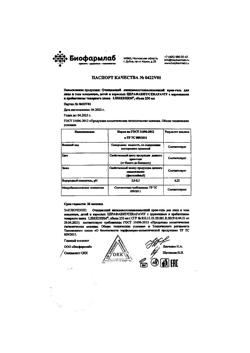 24201-Сертификат Либридерм (Librederm) Cerafavit Крем-гель липидивосстанавливающий очищающий с церамидами и пребиотиком, 250 мл 1 шт-2