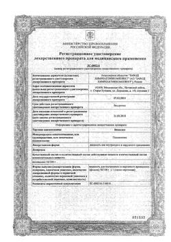 24204-Сертификат Винилин (Шостаковского бальзам), жидкость для наружного применения 50 г 1 шт-2