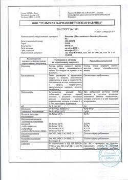 24204-Сертификат Винилин (Шостаковского бальзам), жидкость для наружного применения 50 г 1 шт-8
