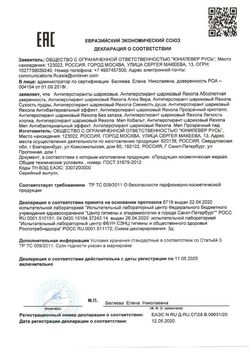 Сертификат РЕКСОНА АНТИПЕРСПИРАНТ ШАРИКОВЫЙ АЛОЭ ВЕРА ДЕЗОДОРАНТ 50 МЛ №1-1