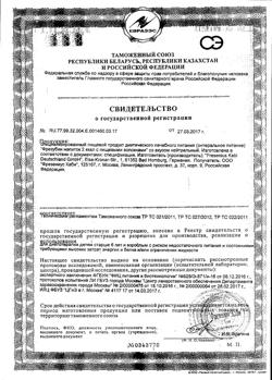 24213-Сертификат Фрезубин с пищевыми волокнами бутылочки нейтр.вкус, 200 мл 4 шт-2