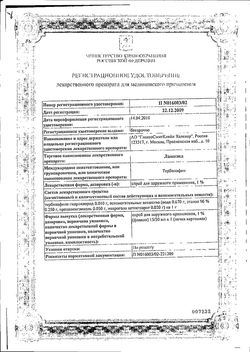 Сертификат ЛАМИЗИЛ СПРЕЙ ДЛЯ НАРУЖНОГО ПРИМЕНЕНИЯ 10 МГ/МЛ 15 МЛ №1-1