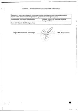 Сертификат ЛАМИЗИЛ СПРЕЙ ДЛЯ НАРУЖНОГО ПРИМЕНЕНИЯ 10 МГ/МЛ 15 МЛ №1-2