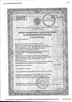 Сертификат СТИЛЛАВИТ КАПЛИ УВЛАЖНЯЮЩИЕ КАПЛИ ГЛАЗНЫЕ 10 МЛ №1-1