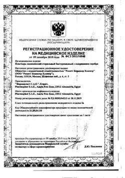 24228-Сертификат Silkoplast Пластырь Аквапротект с серебряной подушечкой, 10 шт-8