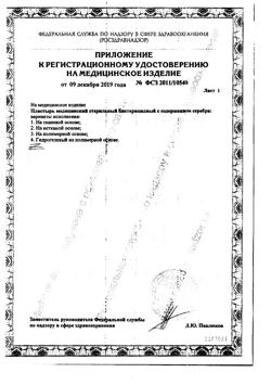 24228-Сертификат Silkoplast Пластырь Аквапротект с серебряной подушечкой, 10 шт-9