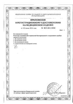 24228-Сертификат Silkoplast Пластырь Аквапротект с серебряной подушечкой, 10 шт-7
