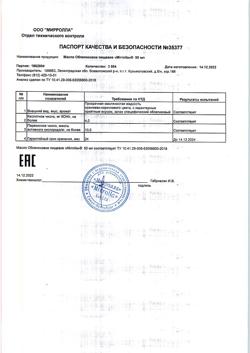 24233-Сертификат Mirrolla Масло Облепиховое пищевое, 50 мл 1 шт-2