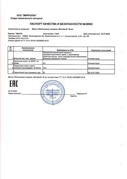 24233-Сертификат Mirrolla Масло Облепиховое пищевое, 50 мл 1 шт-4