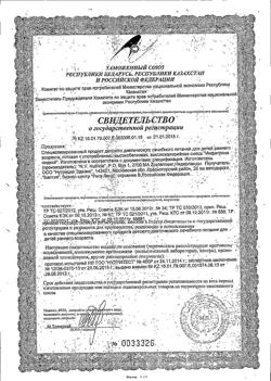 24234-Сертификат Инфатрини смесь для энтерального питания бутылочка, 125 мл 1 шт-1