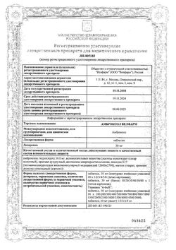 Сертификат АМБРОКСОЛ ВЕЛФАРМ ТАБЛЕТКИ 30 МГ   №30-1