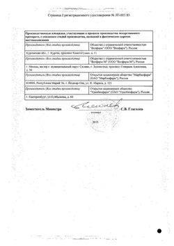 Сертификат АМБРОКСОЛ ВЕЛФАРМ ТАБЛЕТКИ 30 МГ   №30-2