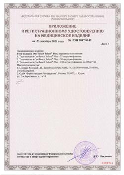 24241-Сертификат Тест-полоски OneTouch Select Plus, 25 шт-4