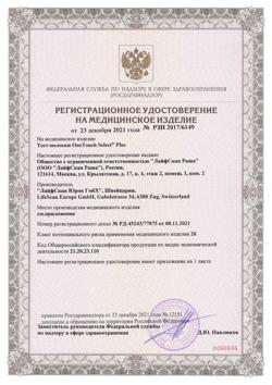 24241-Сертификат Тест-полоски OneTouch Select Plus, 25 шт-3