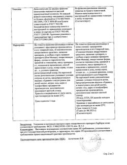 24247-Сертификат Иов-малыш, гранулы гомеопатические 20 г 1 шт-5