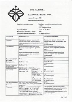 24247-Сертификат Иов-малыш, гранулы гомеопатические 20 г 1 шт-11