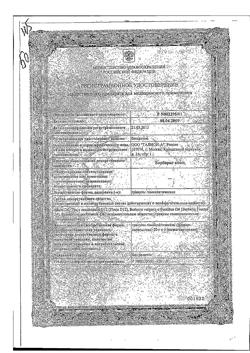 24247-Сертификат Иов-малыш, гранулы гомеопатические 20 г 1 шт-13