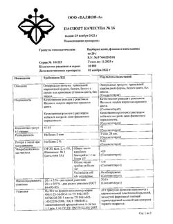 24247-Сертификат Иов-малыш, гранулы гомеопатические 20 г 1 шт-10