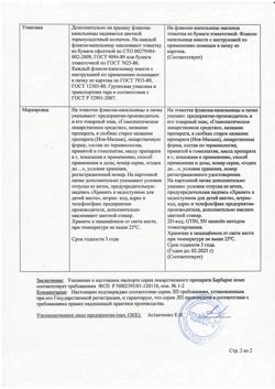 24247-Сертификат Иов-малыш, гранулы гомеопатические 20 г 1 шт-12
