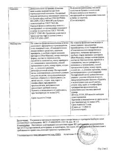 24247-Сертификат Иов-малыш, гранулы гомеопатические 20 г 1 шт-8