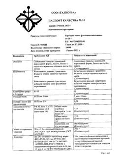 24247-Сертификат Иов-малыш, гранулы гомеопатические 20 г 1 шт-2
