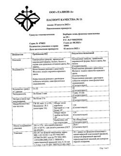 24247-Сертификат Иов-малыш, гранулы гомеопатические 20 г 1 шт-6
