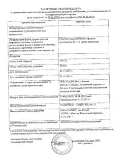 24247-Сертификат Иов-малыш, гранулы гомеопатические 20 г 1 шт-9