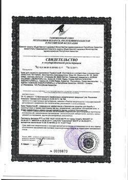 24248-Сертификат Перфэктоин крем для наружного применения, 30 мл 1 шт-1