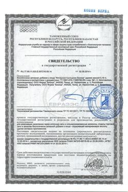 24253-Сертификат Вечернее+пустырник Биокор драже, 120 шт-8