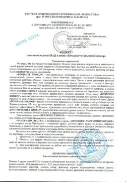 24253-Сертификат Вечернее+пустырник Биокор драже, 120 шт-19