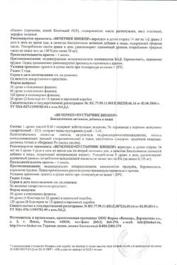 24253-Сертификат Вечернее+пустырник Биокор драже, 120 шт-4