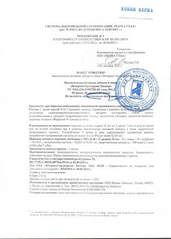 24253-Сертификат Вечернее+пустырник Биокор драже, 120 шт-10
