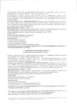 24253-Сертификат Вечернее+пустырник Биокор драже, 120 шт-13