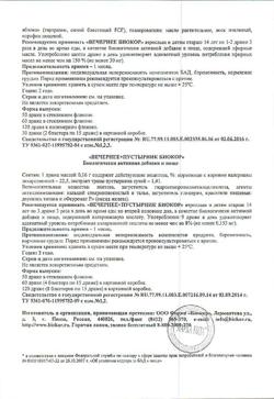 24253-Сертификат Вечернее+пустырник Биокор драже, 120 шт-6