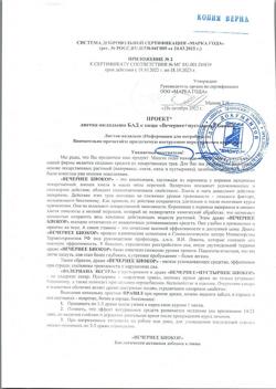 24253-Сертификат Вечернее+пустырник Биокор драже, 120 шт-12